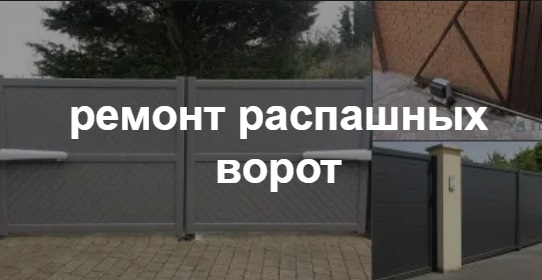 Купить услугу реставрации и восстановления ворот по выгодной цене в Малоярославце от 52986 руб